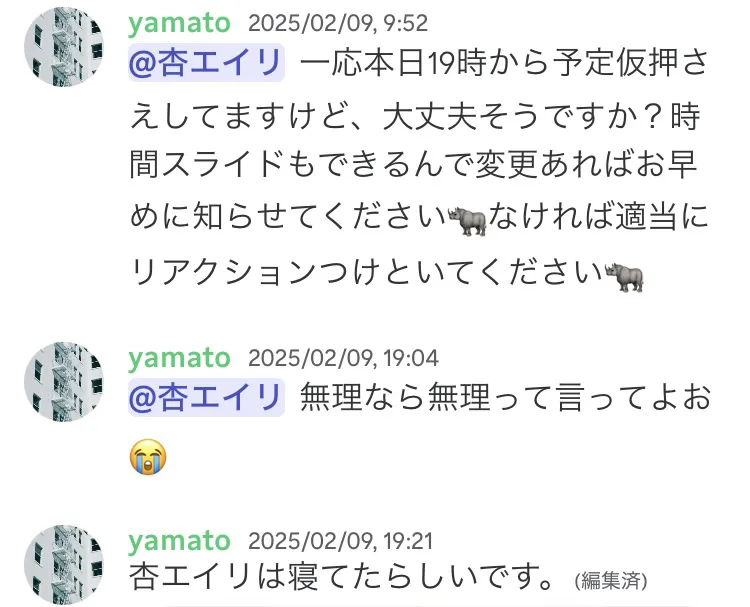 Discord上での会話のスクリーンショット。yamatoが杏エイリをメンションしてインタビューの時間を確認するも、反応がない。