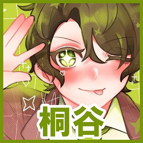 桐谷