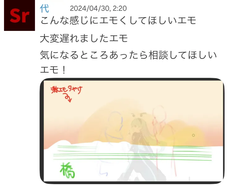 Discordのスクリーンショット。代「こんな感じにエモくしてほしいエモ。大変遅れましたエモ。気になるところあったら相談してほしいエモ！」という言葉とともに激エモ夕焼けと書かれた画像を共有。