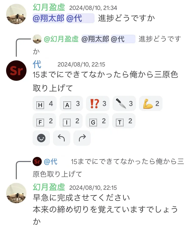 Discordのスクリーンショット。幻月盈虚(進捗管理担当)。代。幻月盈虚。本来の締め切りを覚えていますでしょうか。